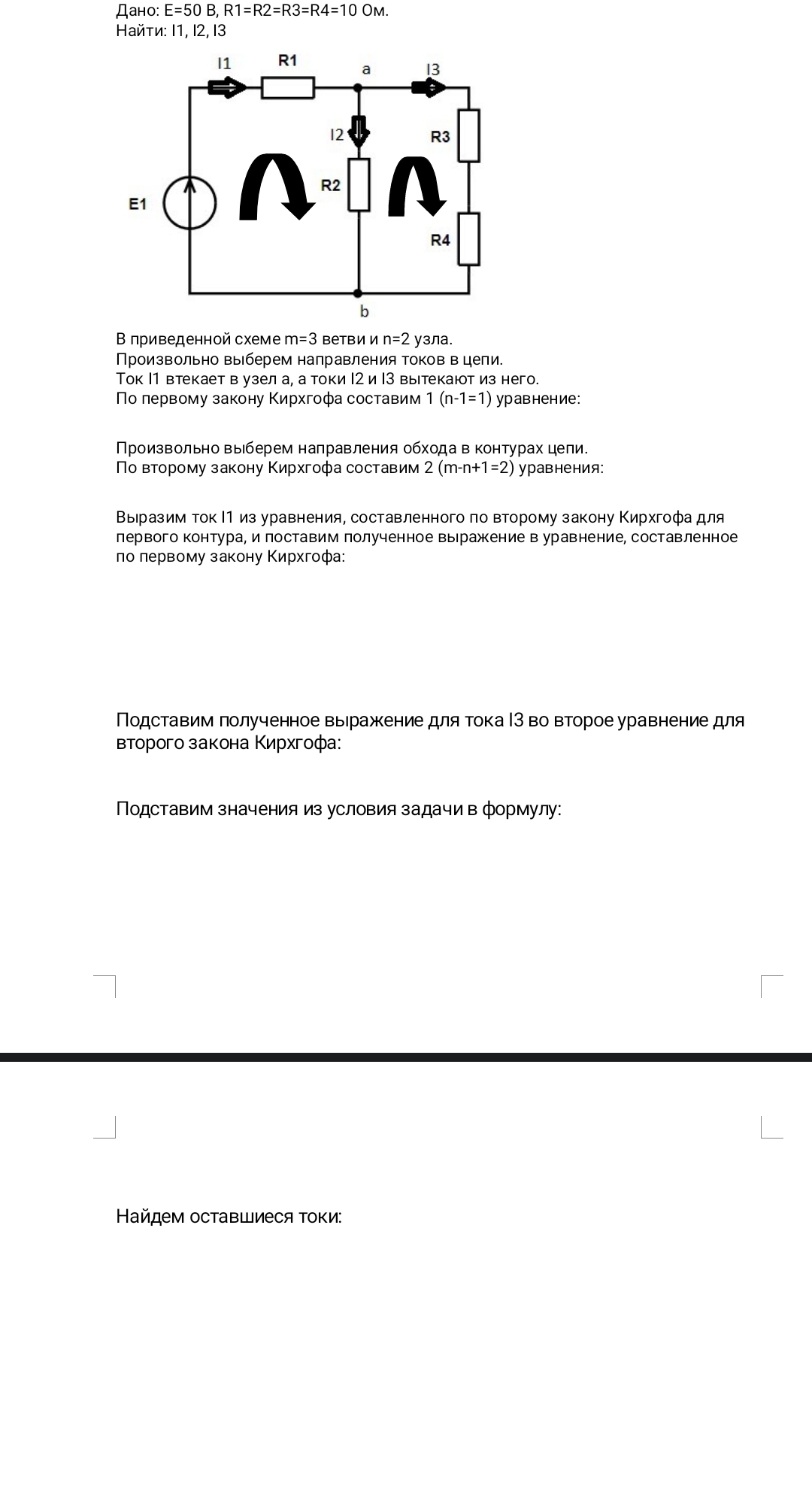 Кому не сложно решите задачу по электротехнике, просто я вообще не вдупляю
